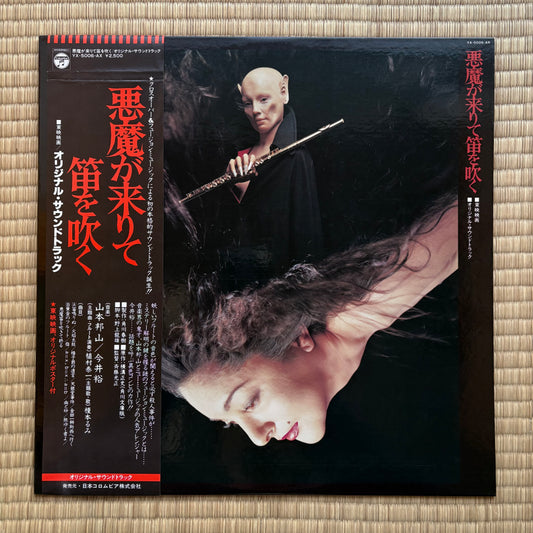 Hozan Yamamoto / Yu Imai - Akuma ga Kitarite Fue wo Fuku