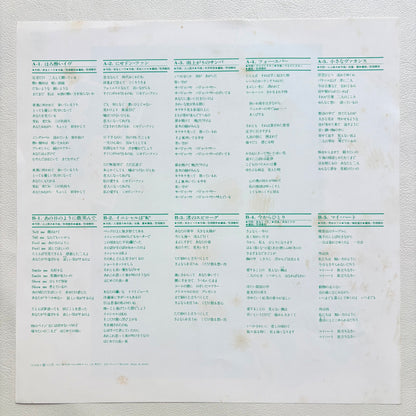 Sumiko Yamagata - Emerald Shower