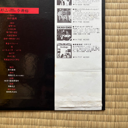 Hozan Yamamoto / Yu Imai - Akuma ga Kitarite Fue wo Fuku