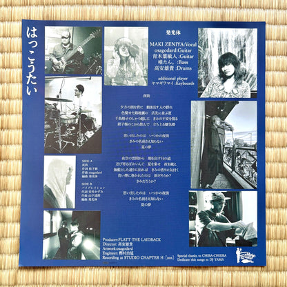 Hakkoutai - Yorumachi / Vibration (7inch)