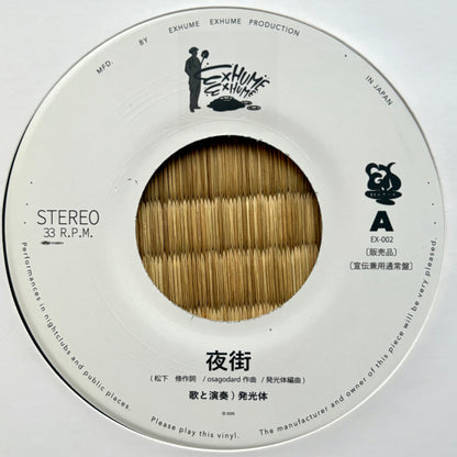 Hakkoutai - Yorumachi / Vibration (7inch)