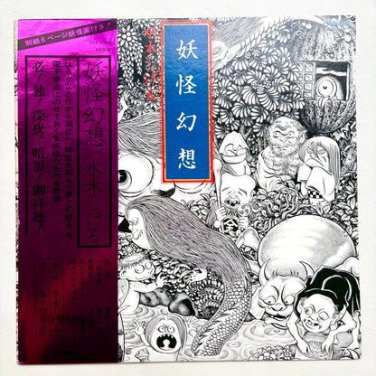 Shigeru Mizuki & Tokihiko Morishita - Yokai Genso
