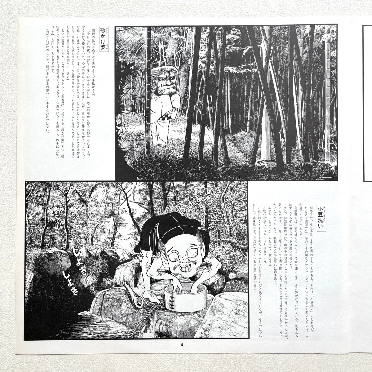 Shigeru Mizuki & Tokihiko Morishita - Yokai Genso