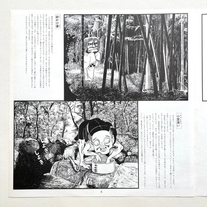 Shigeru Mizuki & Tokihiko Morishita - Yokai Genso