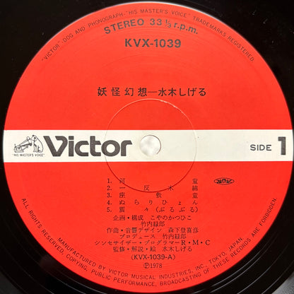 Shigeru Mizuki & Tokihiko Morishita - Yokai Genso
