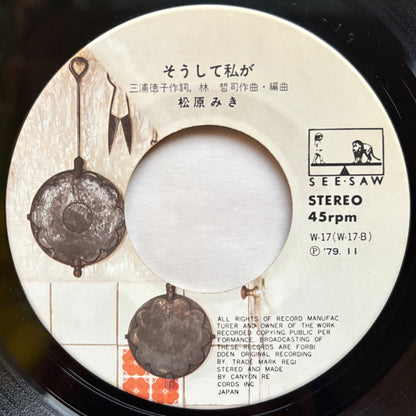 Miki Matsubara - Mayonaka no Door / Stay With Me