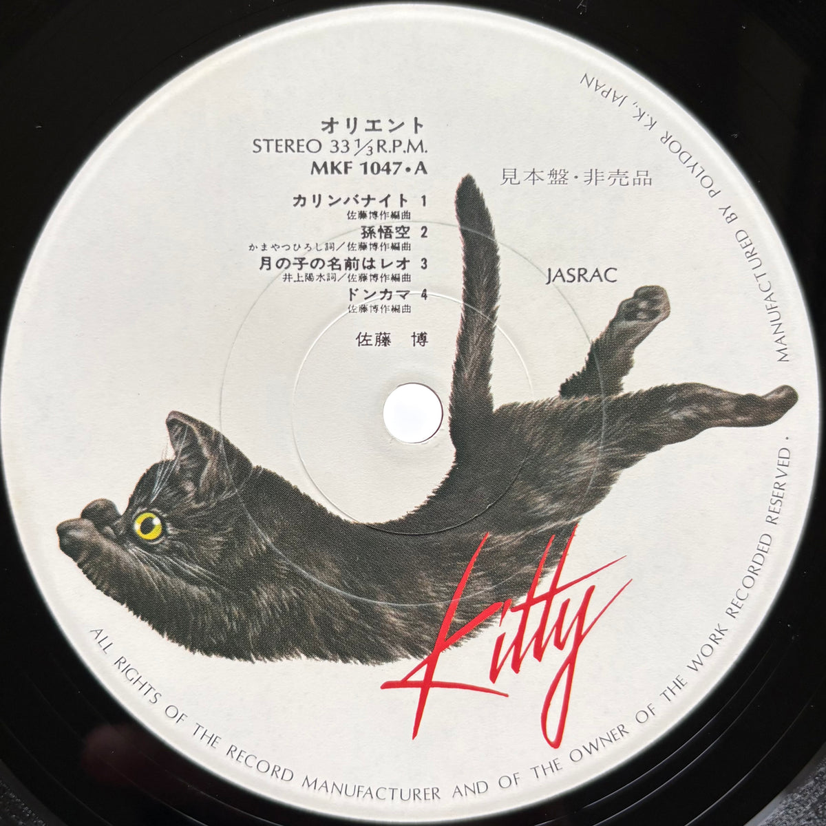 Hiroshi Sato – Orient (Promo Copy)