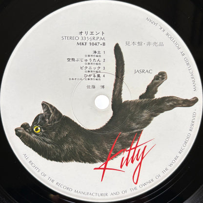 Hiroshi Sato – Orient (Promo Copy)