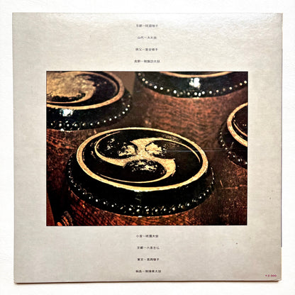 Various – Nihon no Taiko = Sounds Of Japanese Traditional Drums