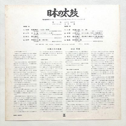 Various – Nihon no Taiko = Sounds Of Japanese Traditional Drums