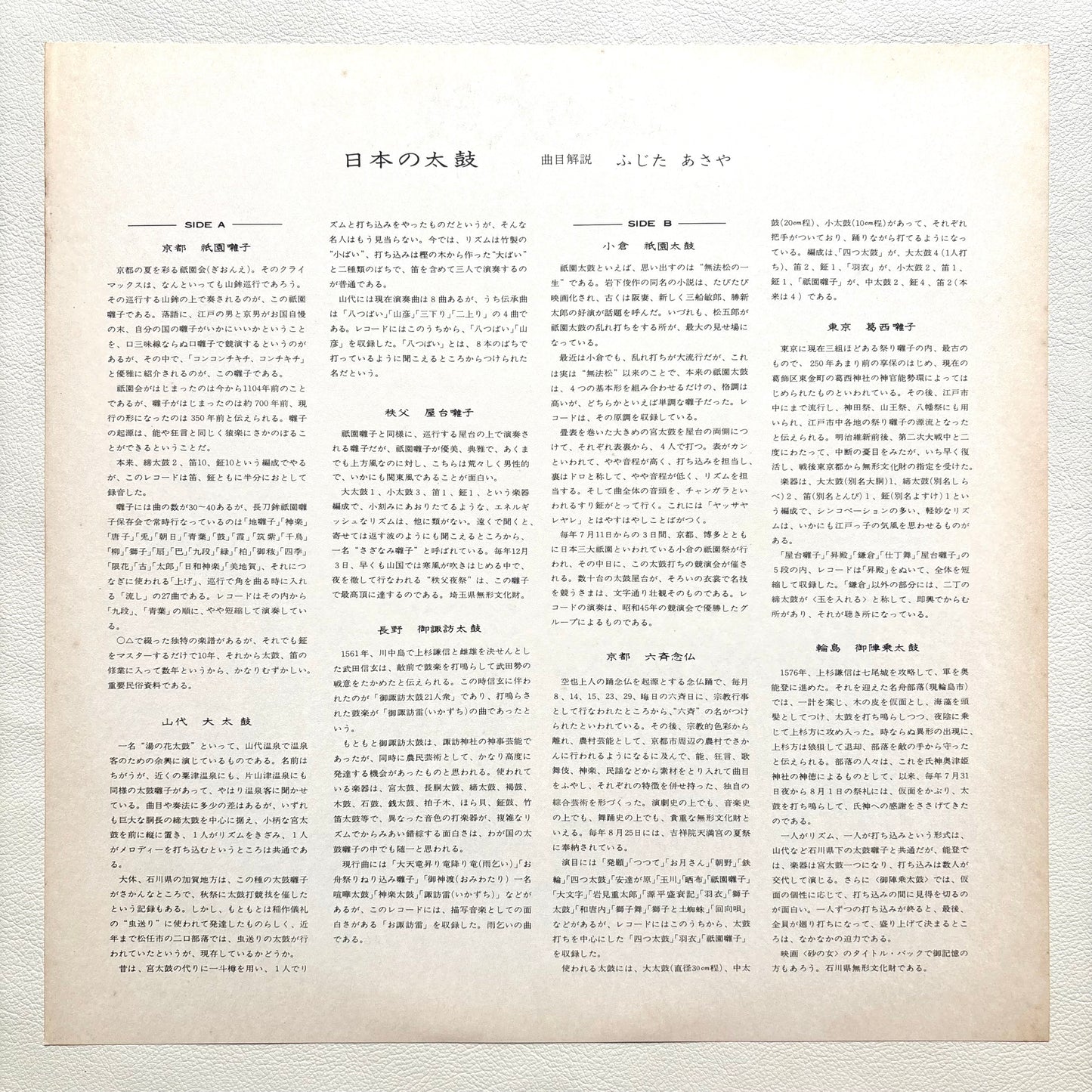 Various – Nihon no Taiko = Sounds Of Japanese Traditional Drums