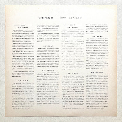 Various – Nihon no Taiko = Sounds Of Japanese Traditional Drums