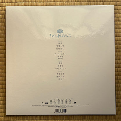 東京事変 (Tokyo Jihen) - 大人 (Adult)