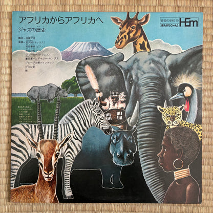 Hikaru Hayashi - Ongaku no Gakko / Ongaku Guuun! – 11LP set