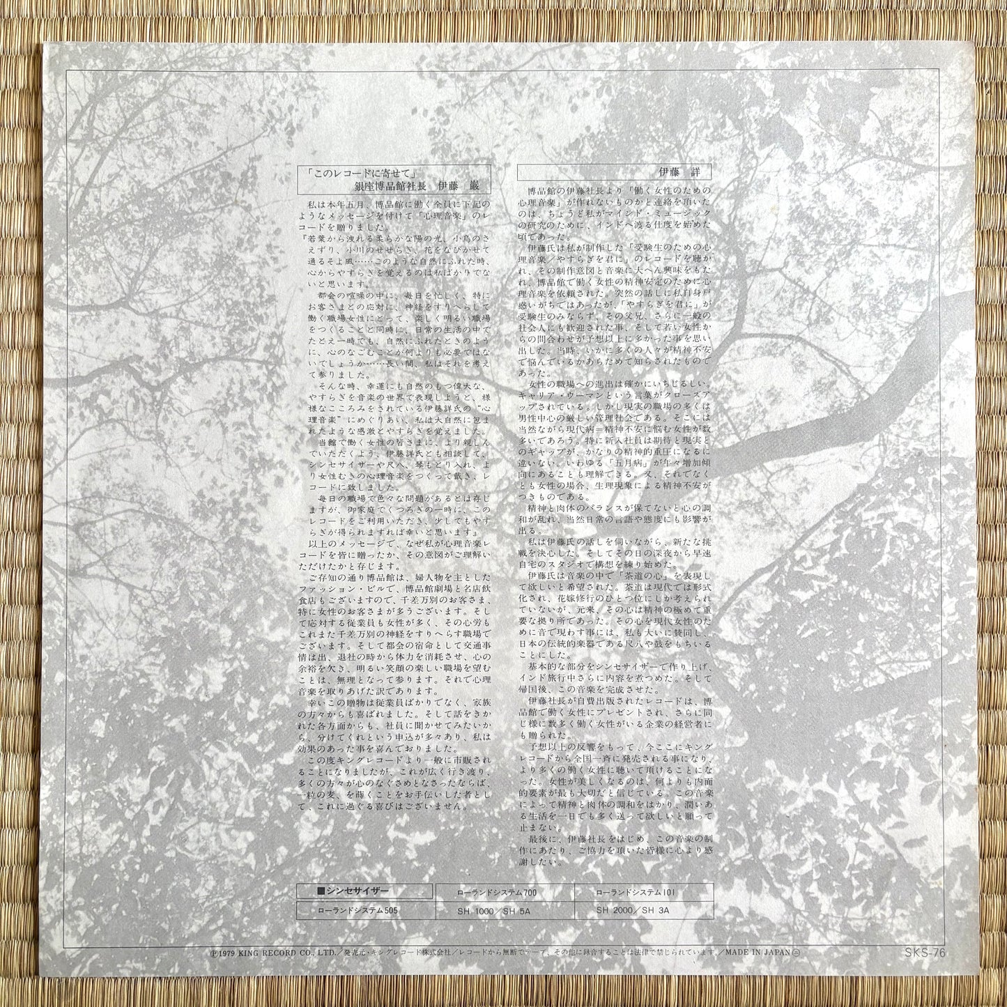 Akira Ito – Seion no Hibiki