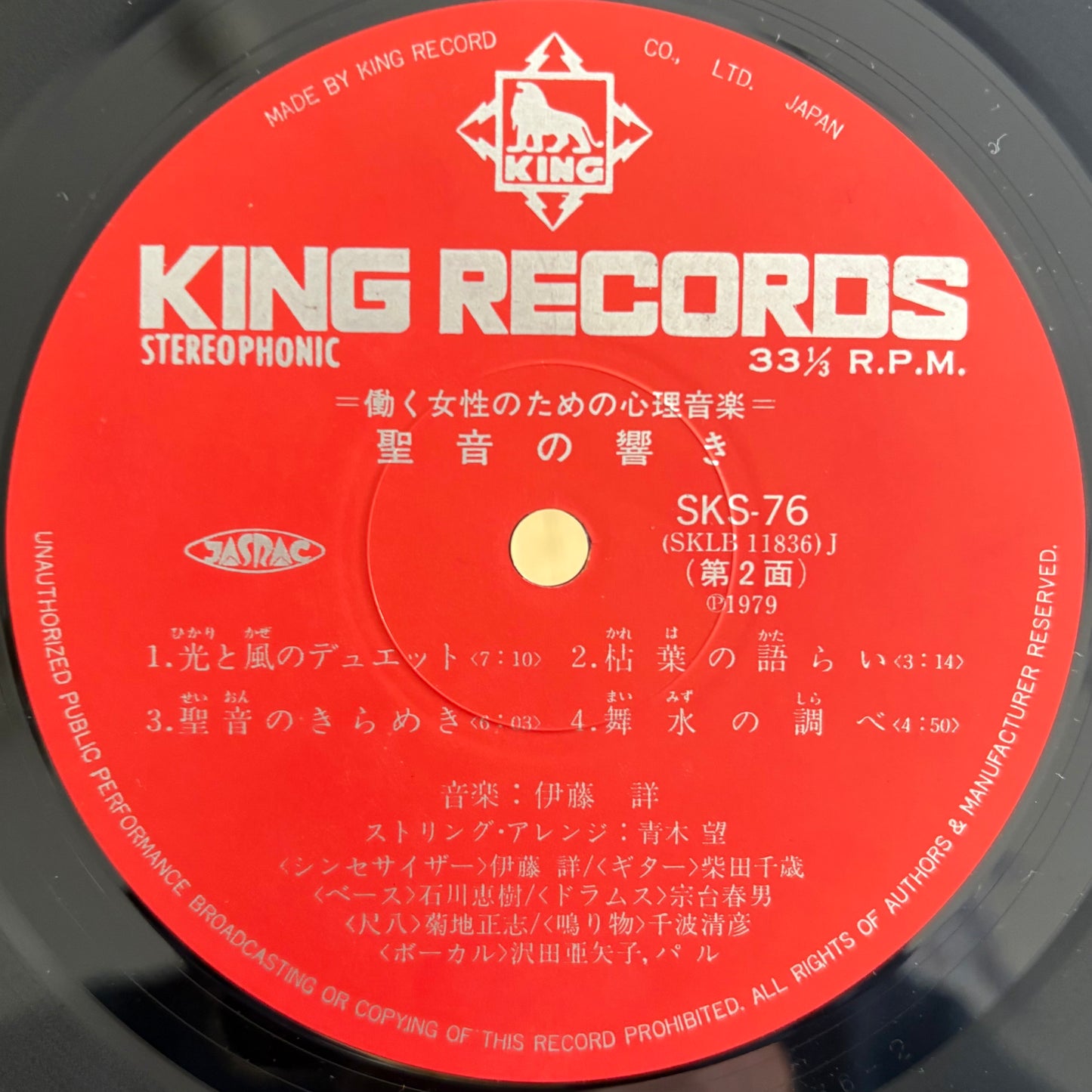 Akira Ito – Seion no Hibiki