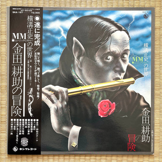 The Mystery Kindaichi Band – The Adventure of Kohsuke Kindaichi