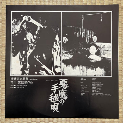 Kunihiko Murai - Akuma no Temariuta