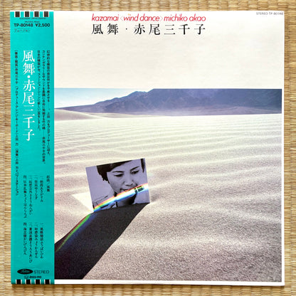 Michiko Akao – Kazamai