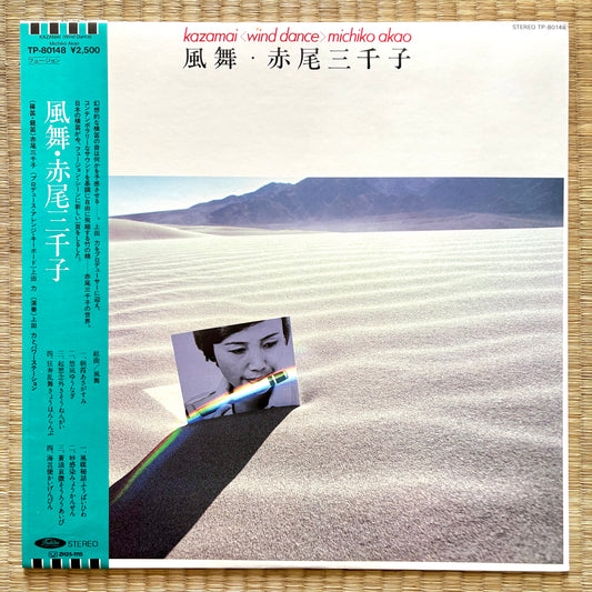 Michiko Akao – Kazamai