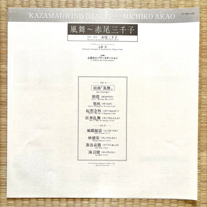Michiko Akao – Kazamai