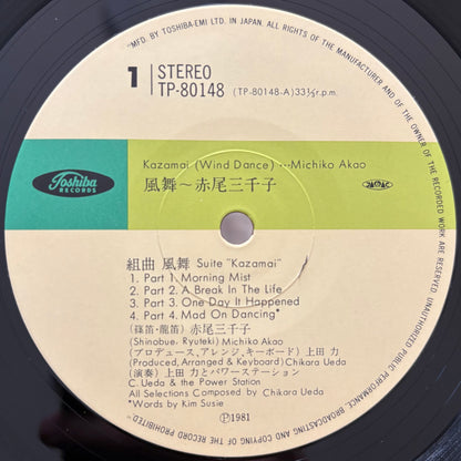Michiko Akao – Kazamai