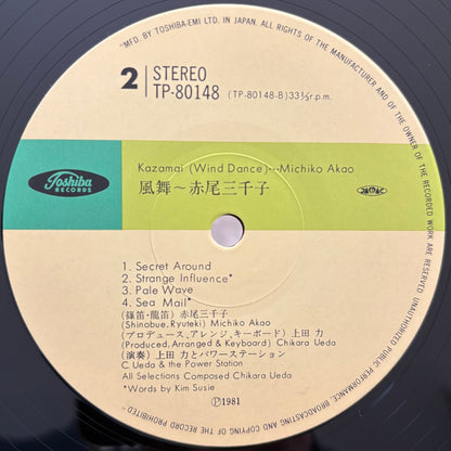 Michiko Akao – Kazamai