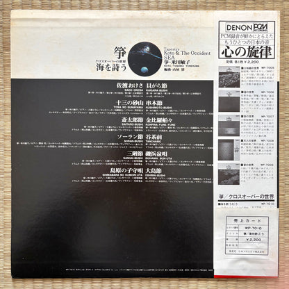 Kiyoshi Yamaya – Tapestry Koto & The Occident Sea