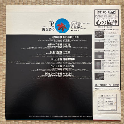 Kiyoshi Yamaya - Tapestry Koto & The Occident Hillside