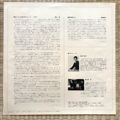Kiyoshi Yamaya - Tapestry Koto & The Occident Hillside