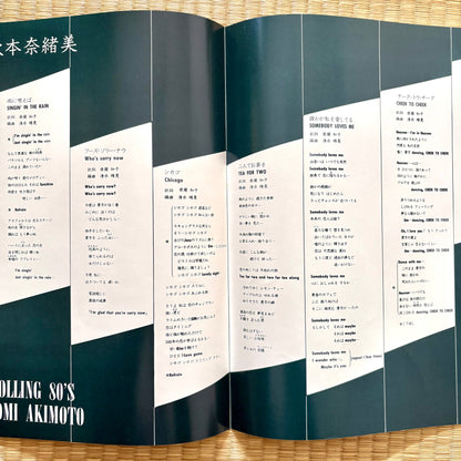 Naomi Akimoto - Rolling 80's