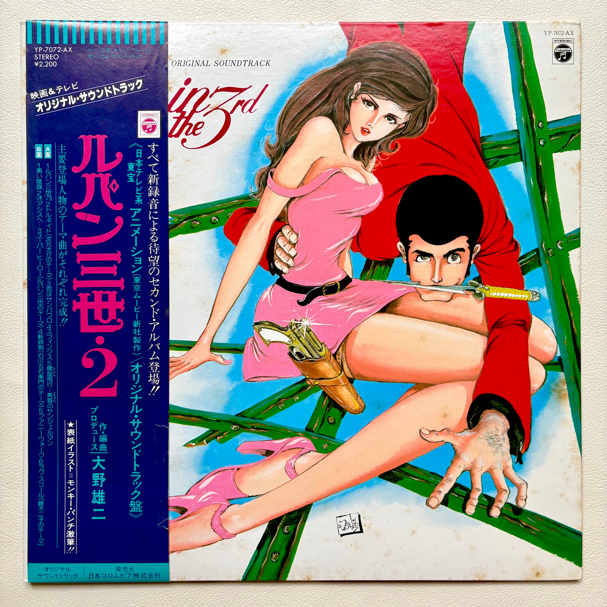 You & The Explosion Band – Lupin The 3rd 2 OST