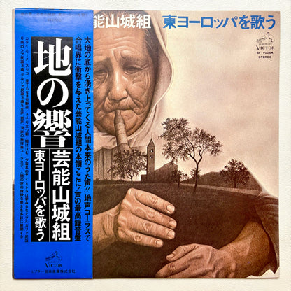 Geinoh Yamashirogumi – Chi no Hibiki ~ Higashi Yōroppa wo Utau