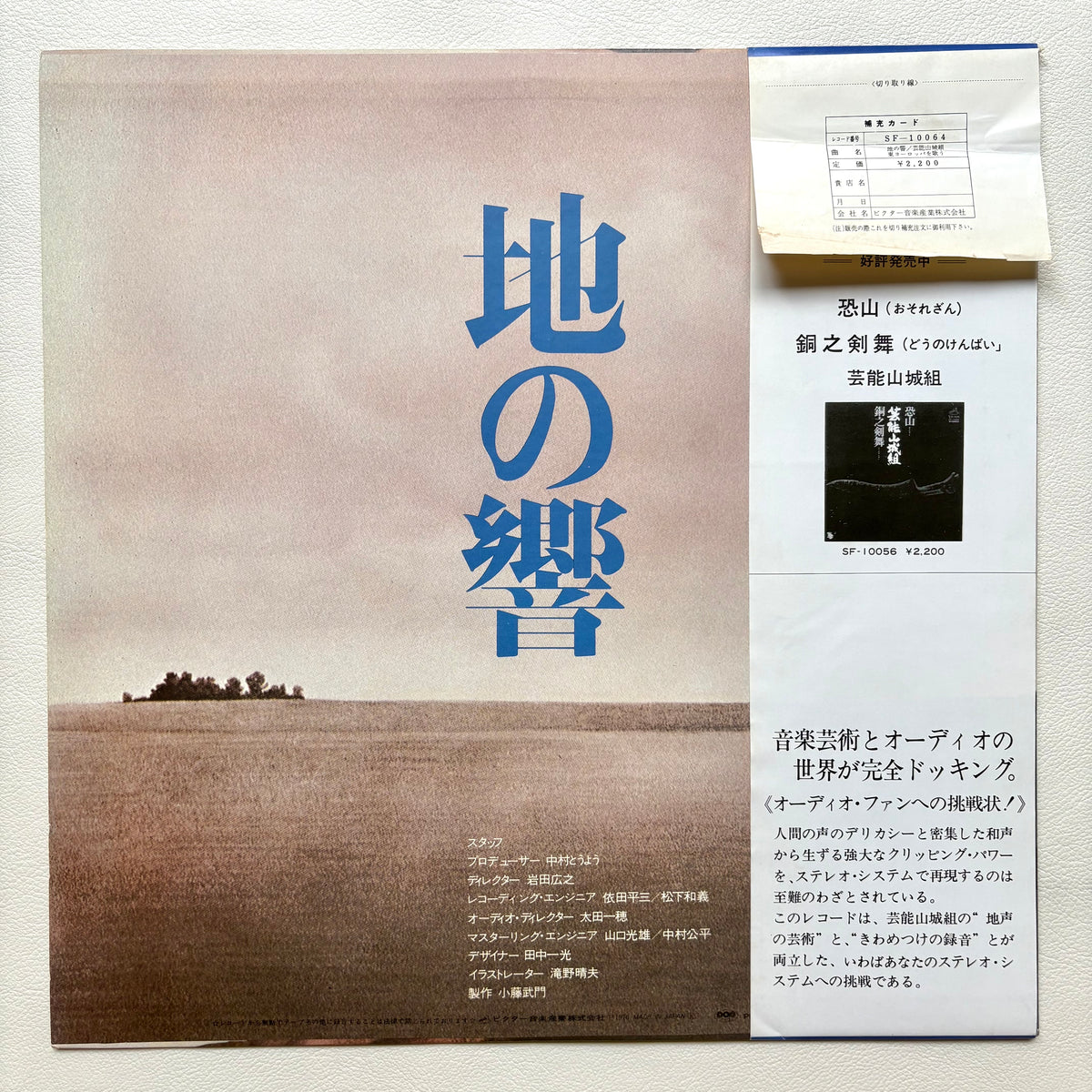 Geinoh Yamashirogumi – Chi no Hibiki ~ Higashi Yōroppa wo Utau