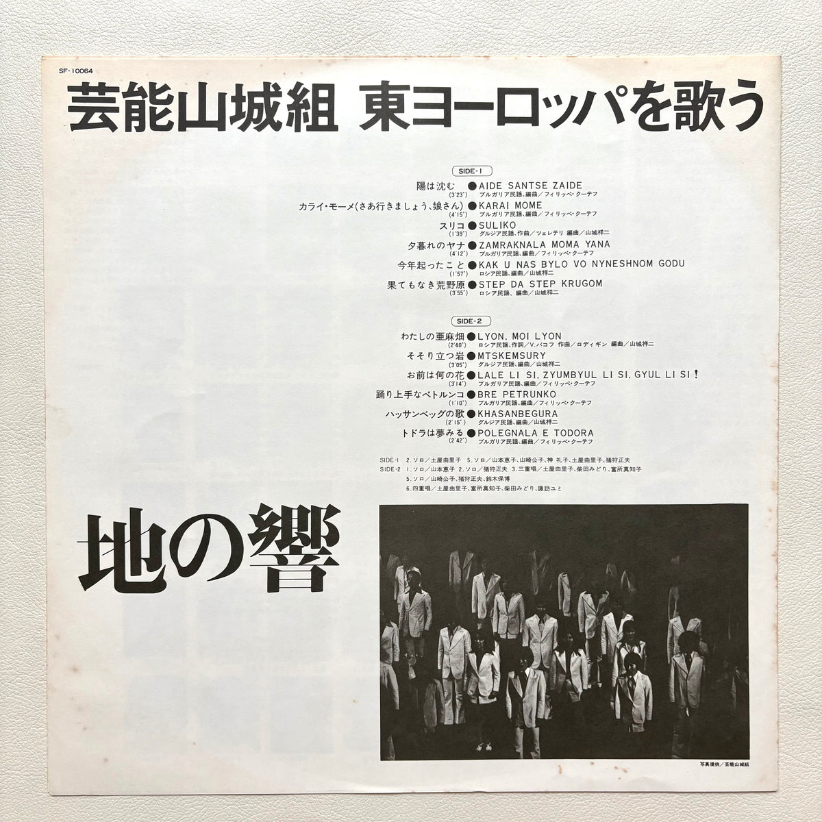 Geinoh Yamashirogumi – Chi no Hibiki ~ Higashi Yōroppa wo Utau