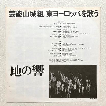 Geinoh Yamashirogumi – Chi no Hibiki ~ Higashi Yōroppa wo Utau