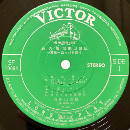 Geinoh Yamashirogumi – Chi no Hibiki ~ Higashi Yōroppa wo Utau