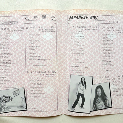 Akiko Yano - Japanese Girl