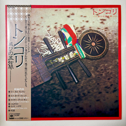Various – Tonkori: Horobi no Gogenkin