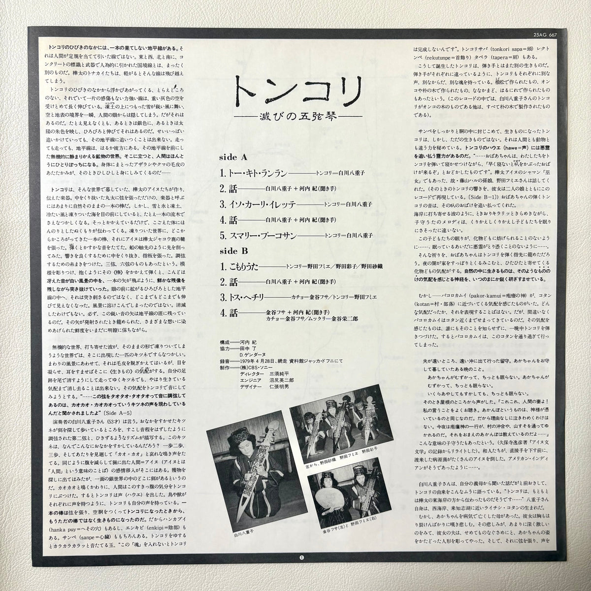 Various – Tonkori: Horobi no Gogenkin