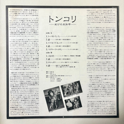 Various – Tonkori: Horobi no Gogenkin