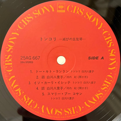 Various – Tonkori: Horobi no Gogenkin