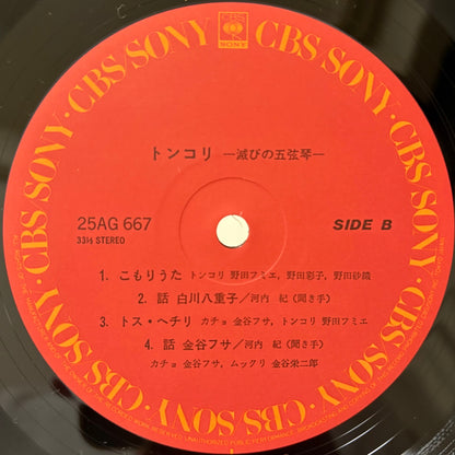 Various – Tonkori: Horobi no Gogenkin