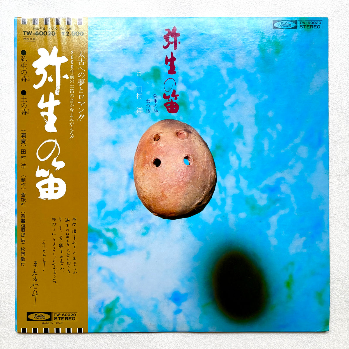 Hiroshi Tamura – Yayoi No Fue