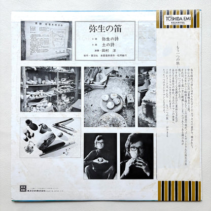Hiroshi Tamura – Yayoi No Fue
