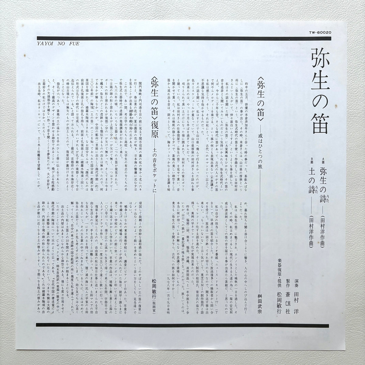 Hiroshi Tamura – Yayoi No Fue