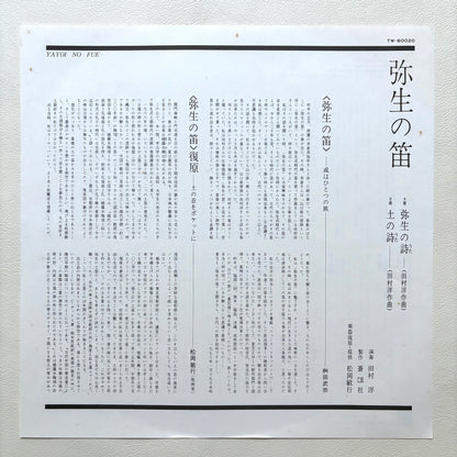 Hiroshi Tamura – Yayoi No Fue