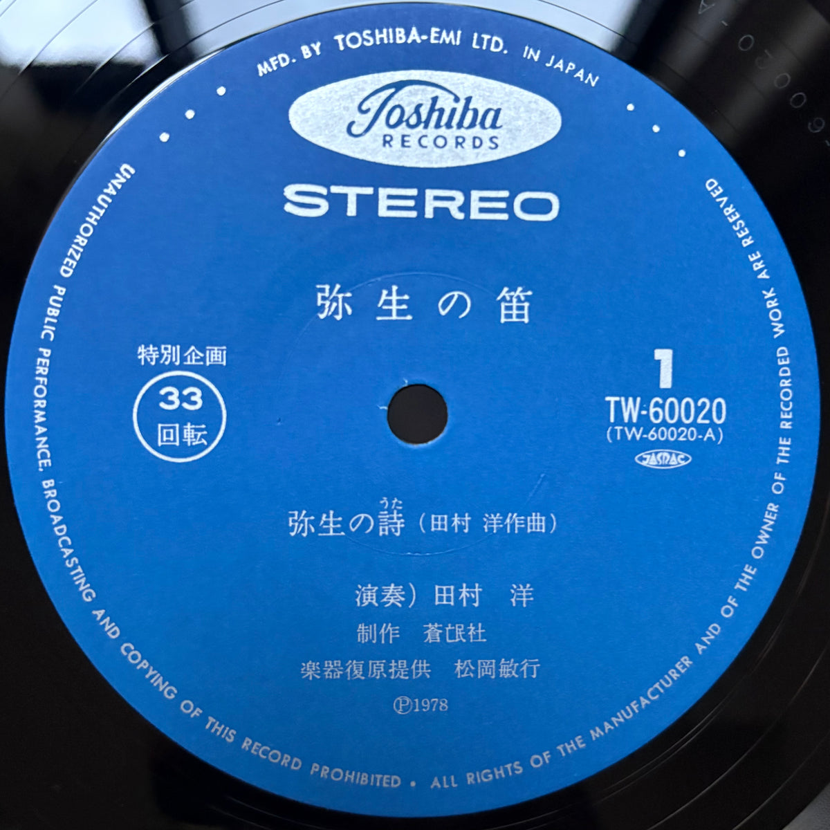 Hiroshi Tamura – Yayoi No Fue