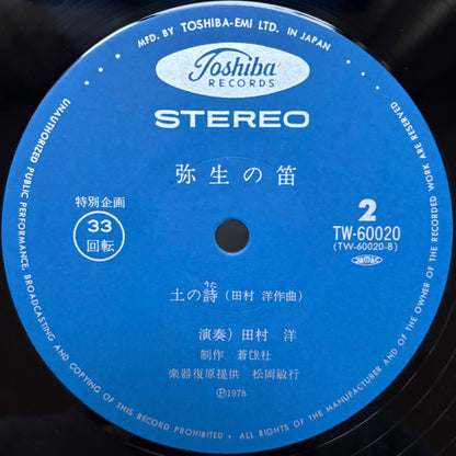 Hiroshi Tamura – Yayoi No Fue