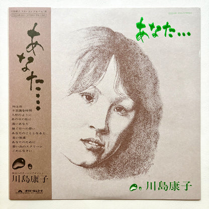 Yasuko Kawashima - Anata